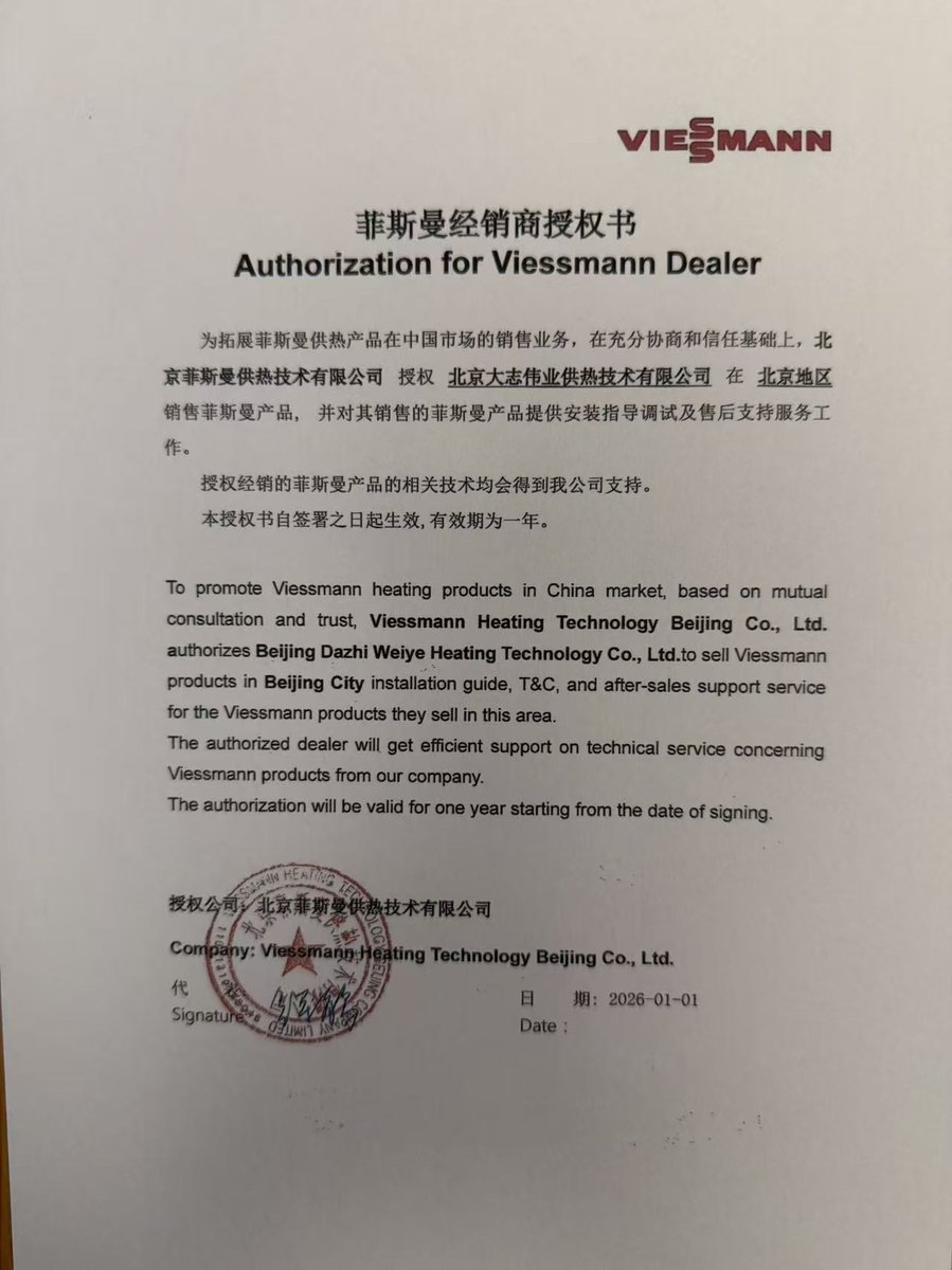 菲斯曼官方授权书
