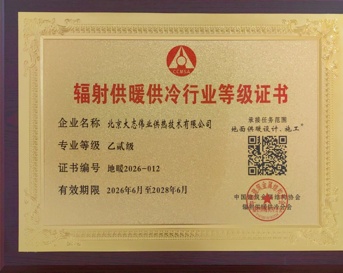 地暖施工等级证书