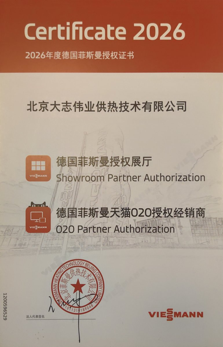 菲斯曼壁挂炉展厅（大志伟业后沙峪店）