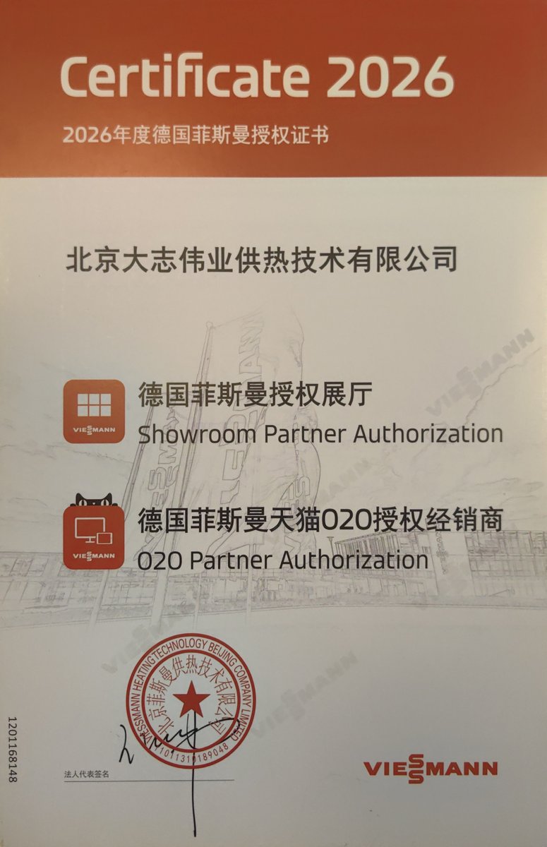 菲斯曼壁挂炉展厅（大志伟业朝阳路店）