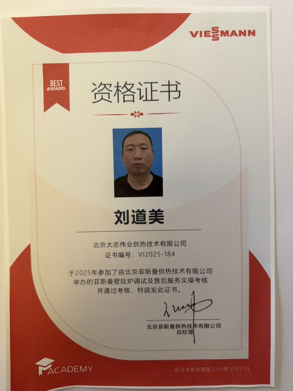 售后资格证书刘道美