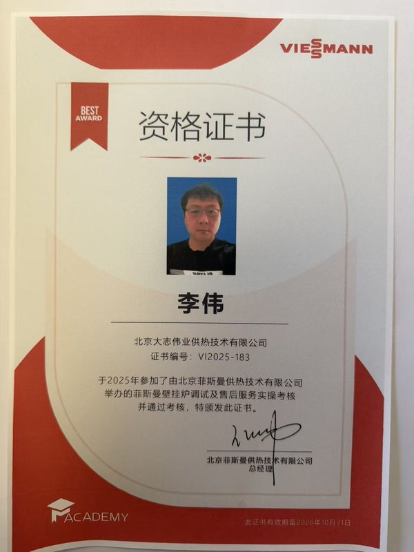 售后资格证书李伟