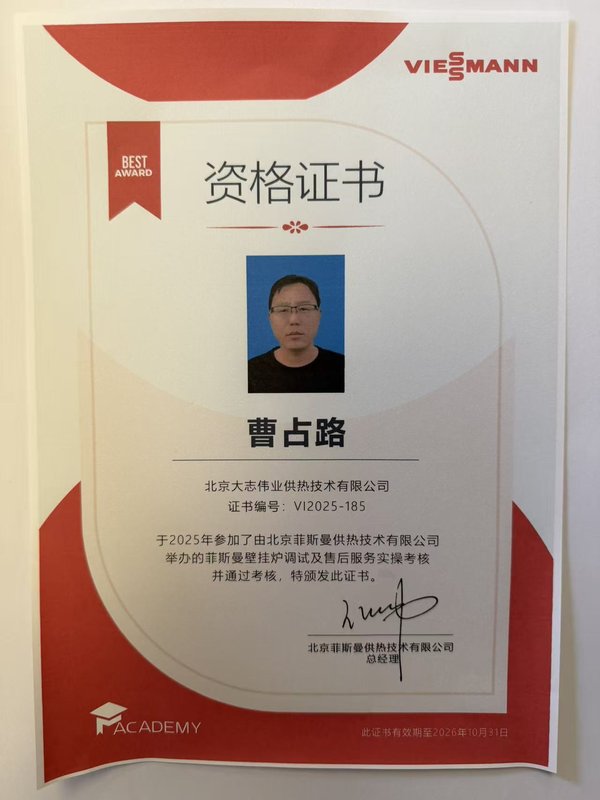 售后资格证书曹占路