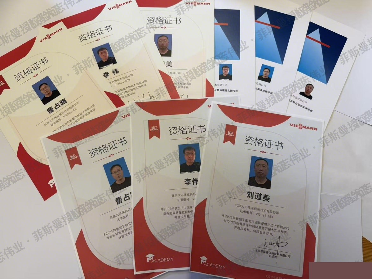 5名售后工程师持有菲斯曼壁挂炉调试及售后服务实操考核证书