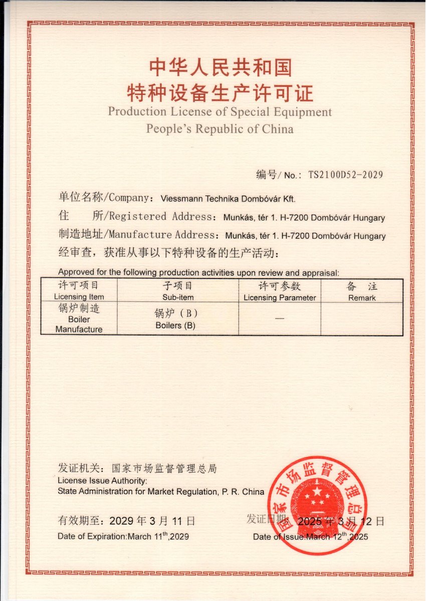 特种设备生产许可证