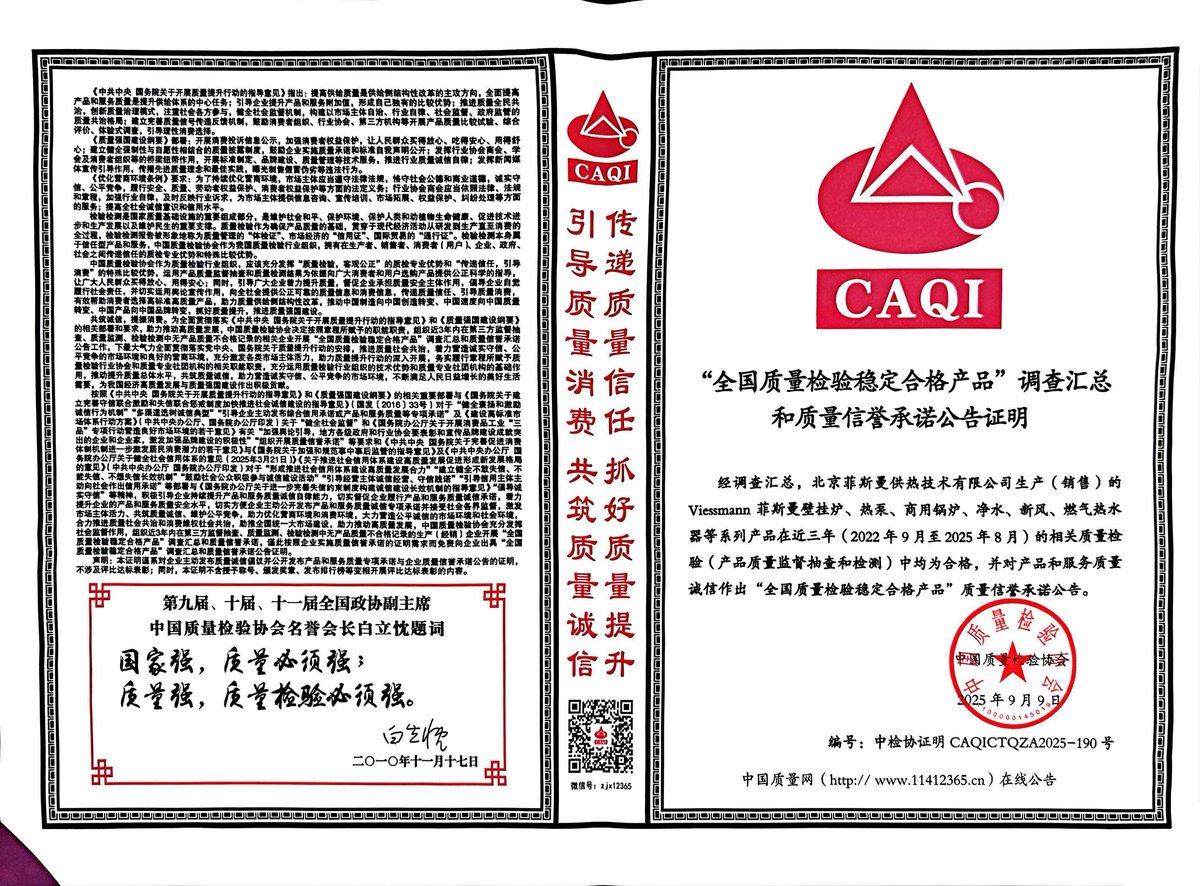 全国质量检验稳定合格产品