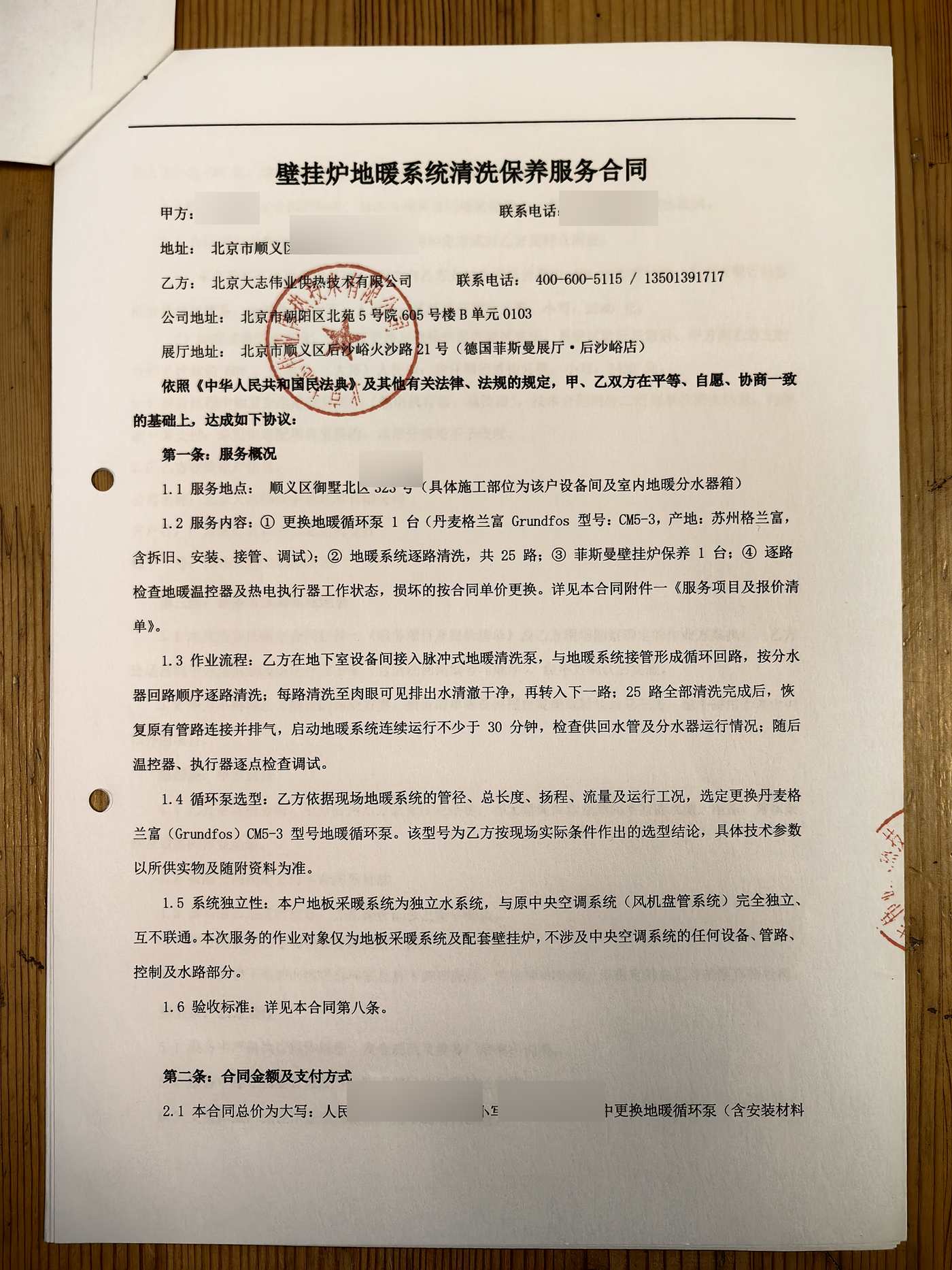 御墅北区保养清洗服务合同签署页(客户信息已脱敏)