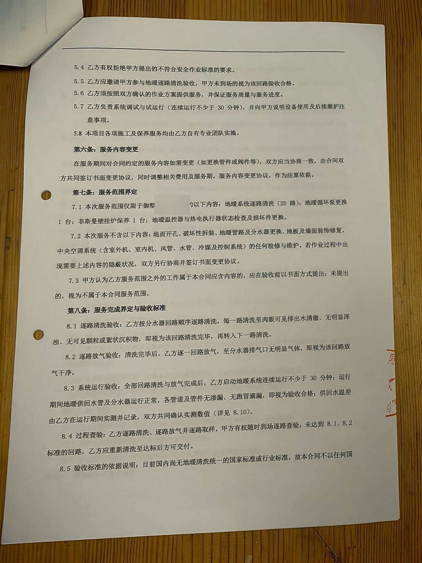 御墅北区保养清洗服务合同服务范围与作业流程页(已脱敏)