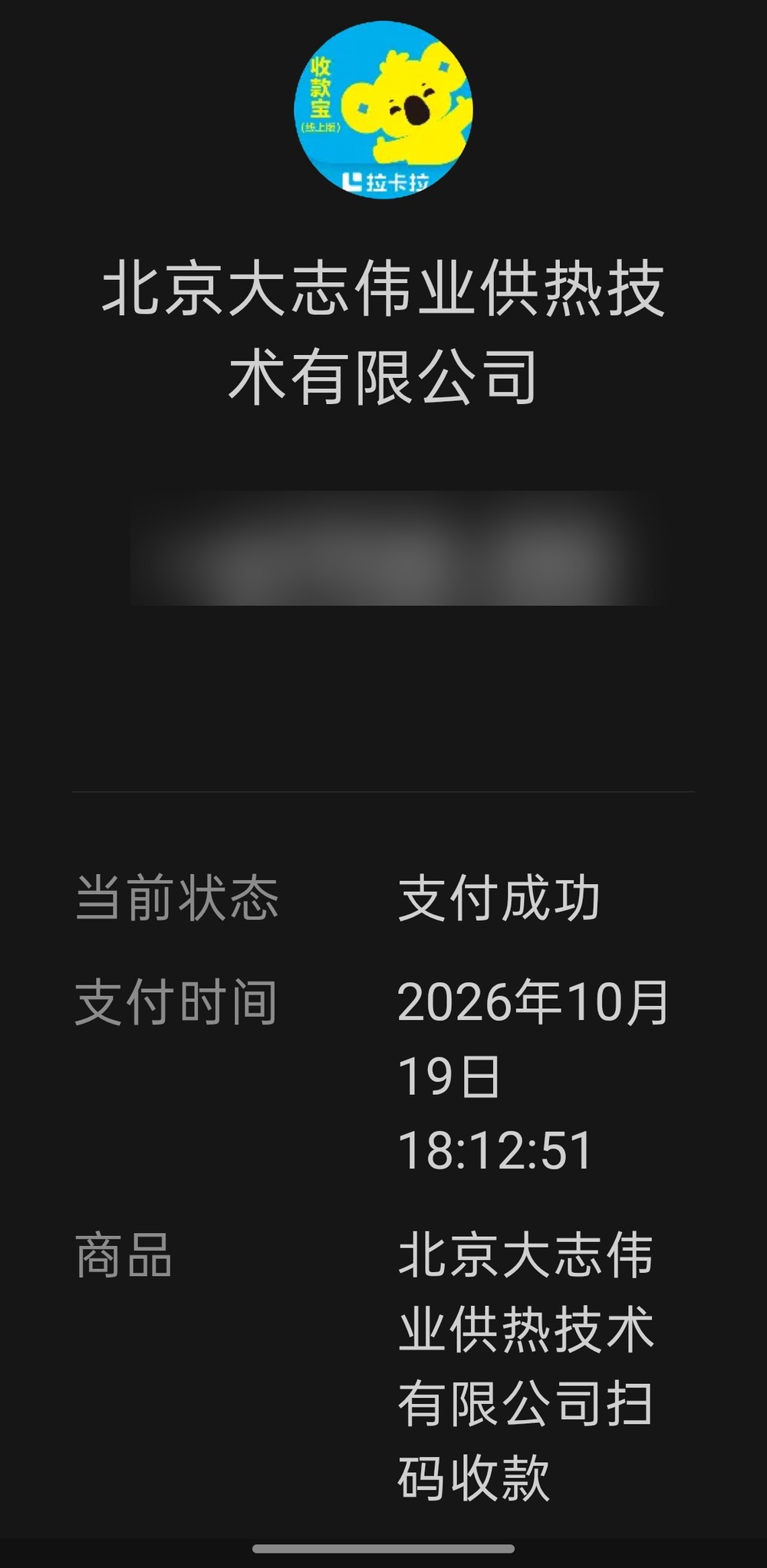 御墅北区项目结算凭证(金额已脱敏)
