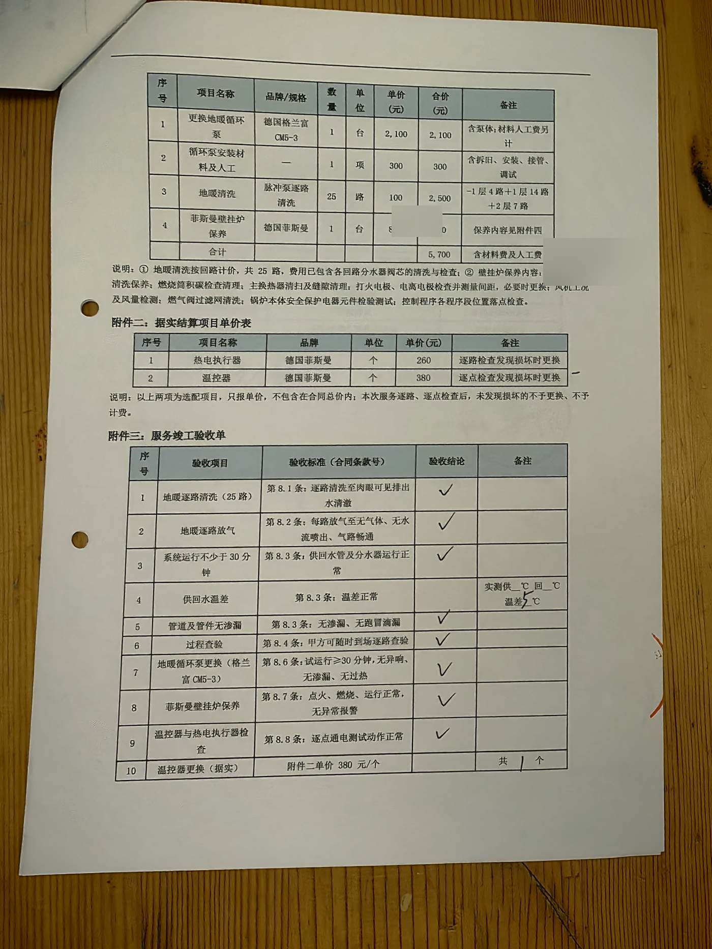御墅北区项目报价单与验收标准(金额已脱敏)