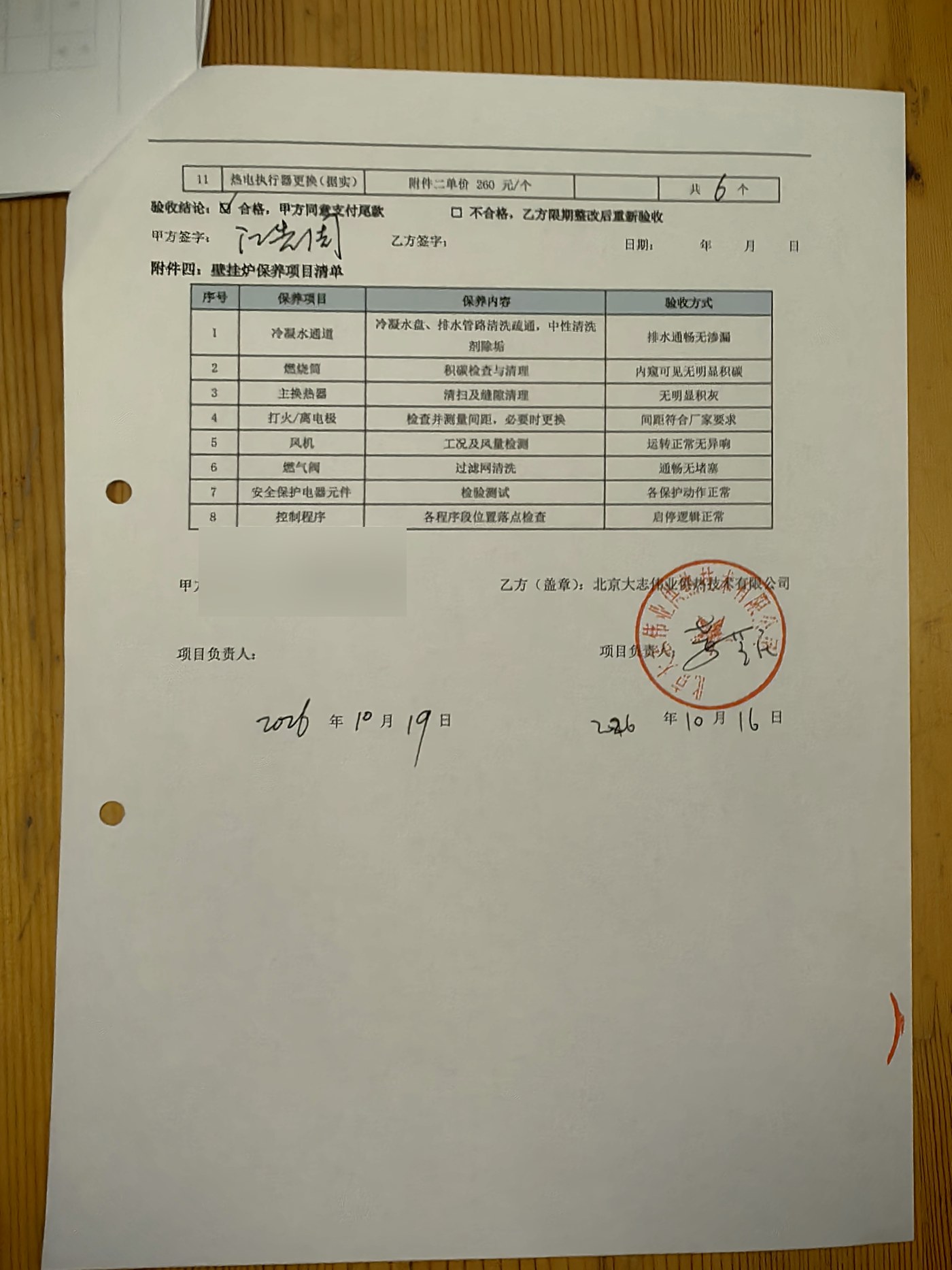御墅北区项目壁挂炉保养项目清单与竣工验收签字页
