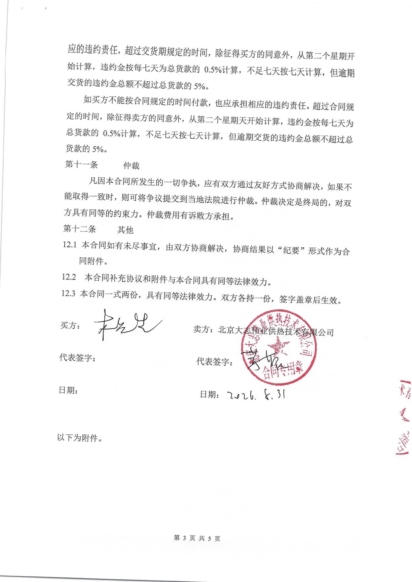 名都园别墅项目销售安装合同签署页(客户信息已脱敏)