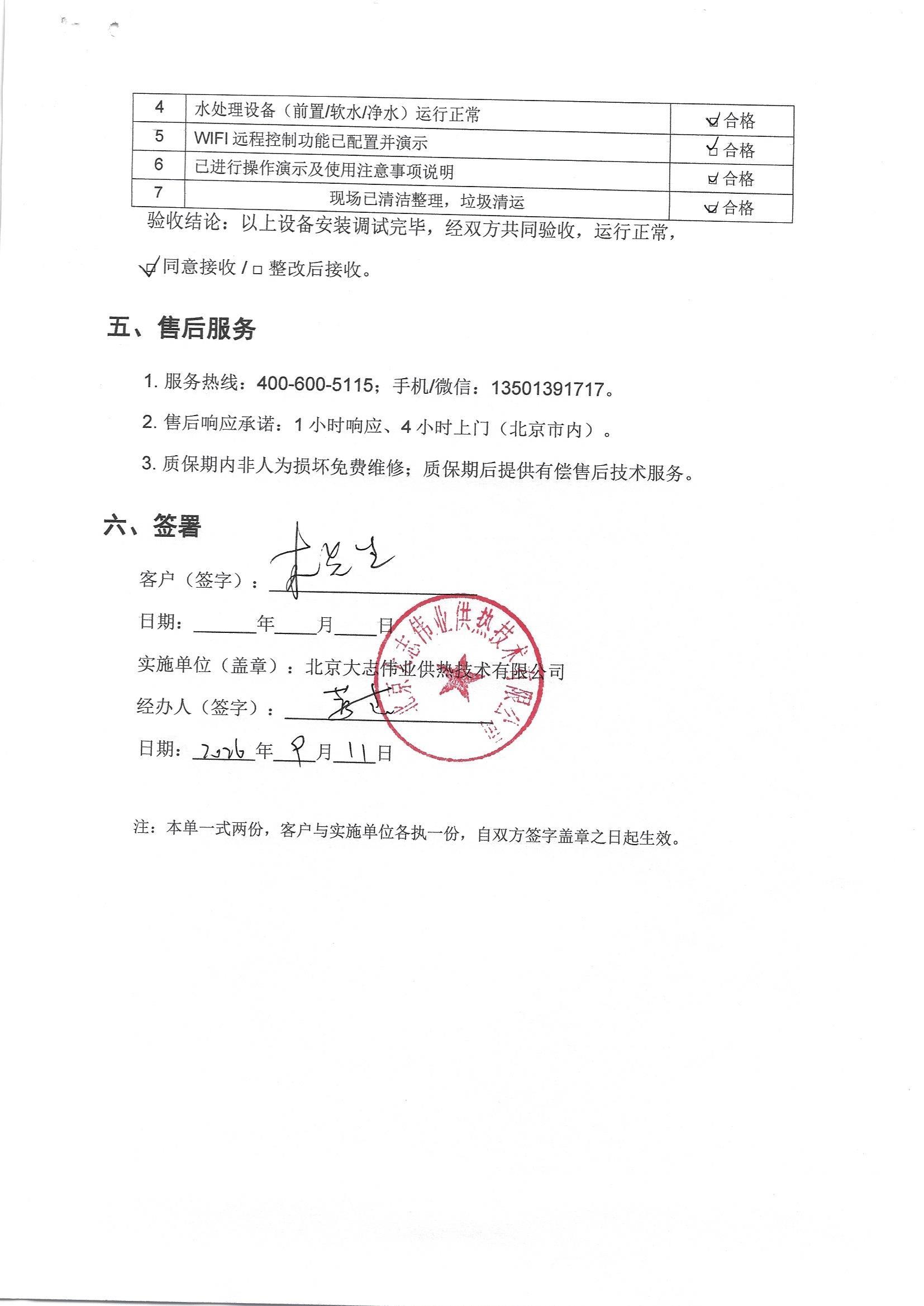 名都园别墅项目设备交付与验收单(客户已签字确认验收)