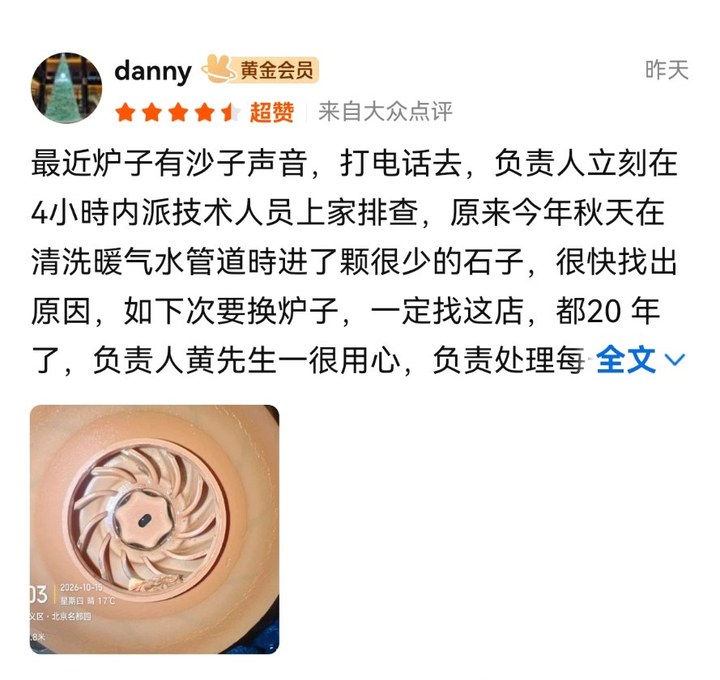 美团客户评价 4小时内派技术人员上门排查 5星