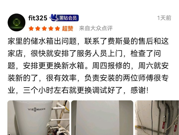 美团客户评价 两位师傅三小时更换储水箱 5星
