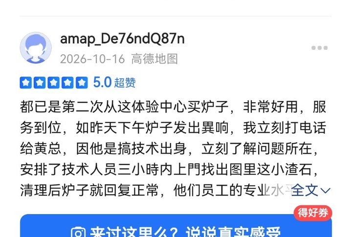 高德地图客户评价 复购与三小时上门 5星