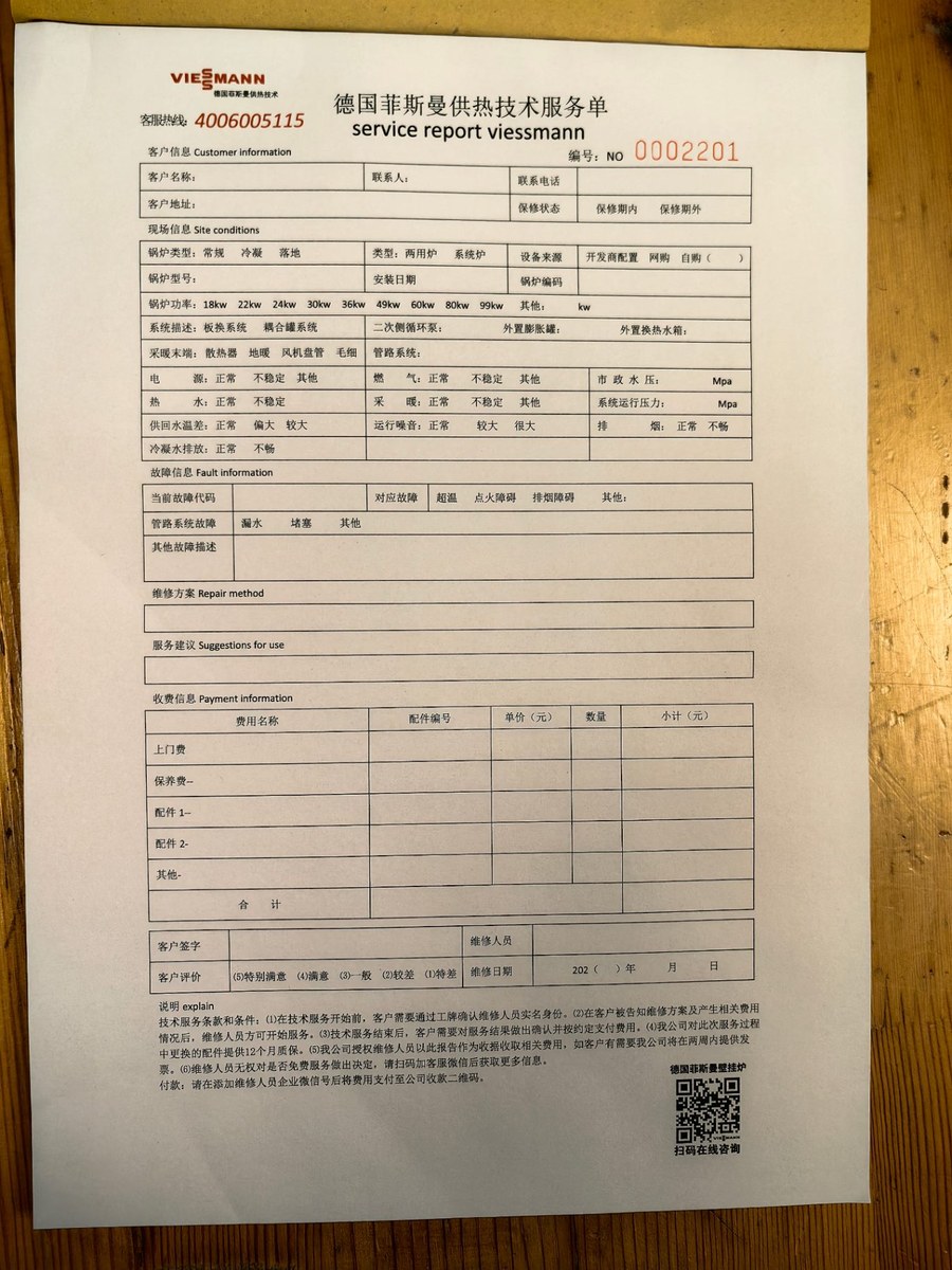 德国菲斯曼供热技术服务单 壁挂炉保养标准工单 现场检测项